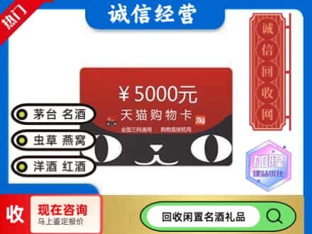 汉中留坝县回收天猫购物卡