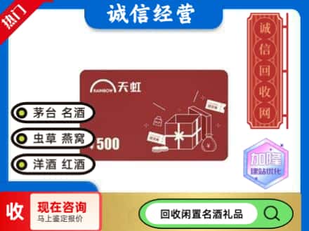 汉中留坝县回收天虹卡