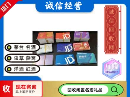汉中留坝县回收商超卡